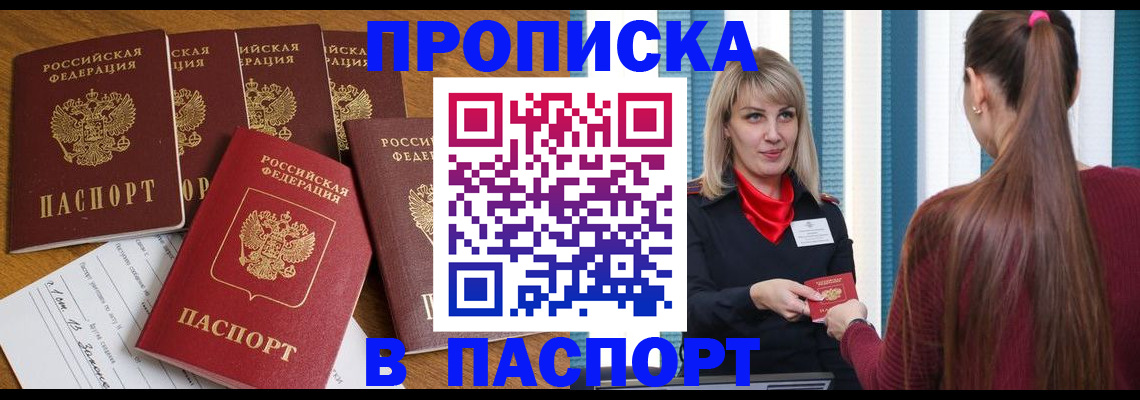 прописка регистрация в Надыме